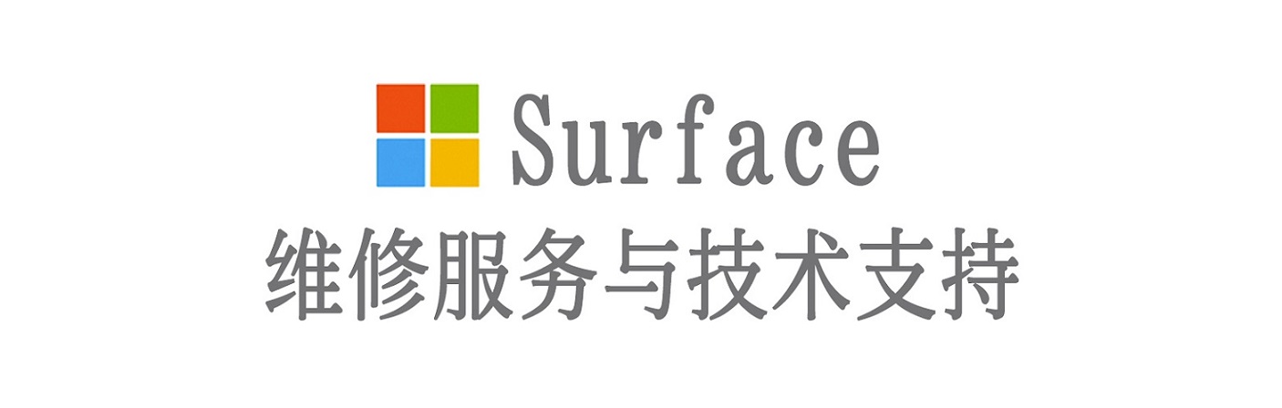 措勤surface产品维修服务中心